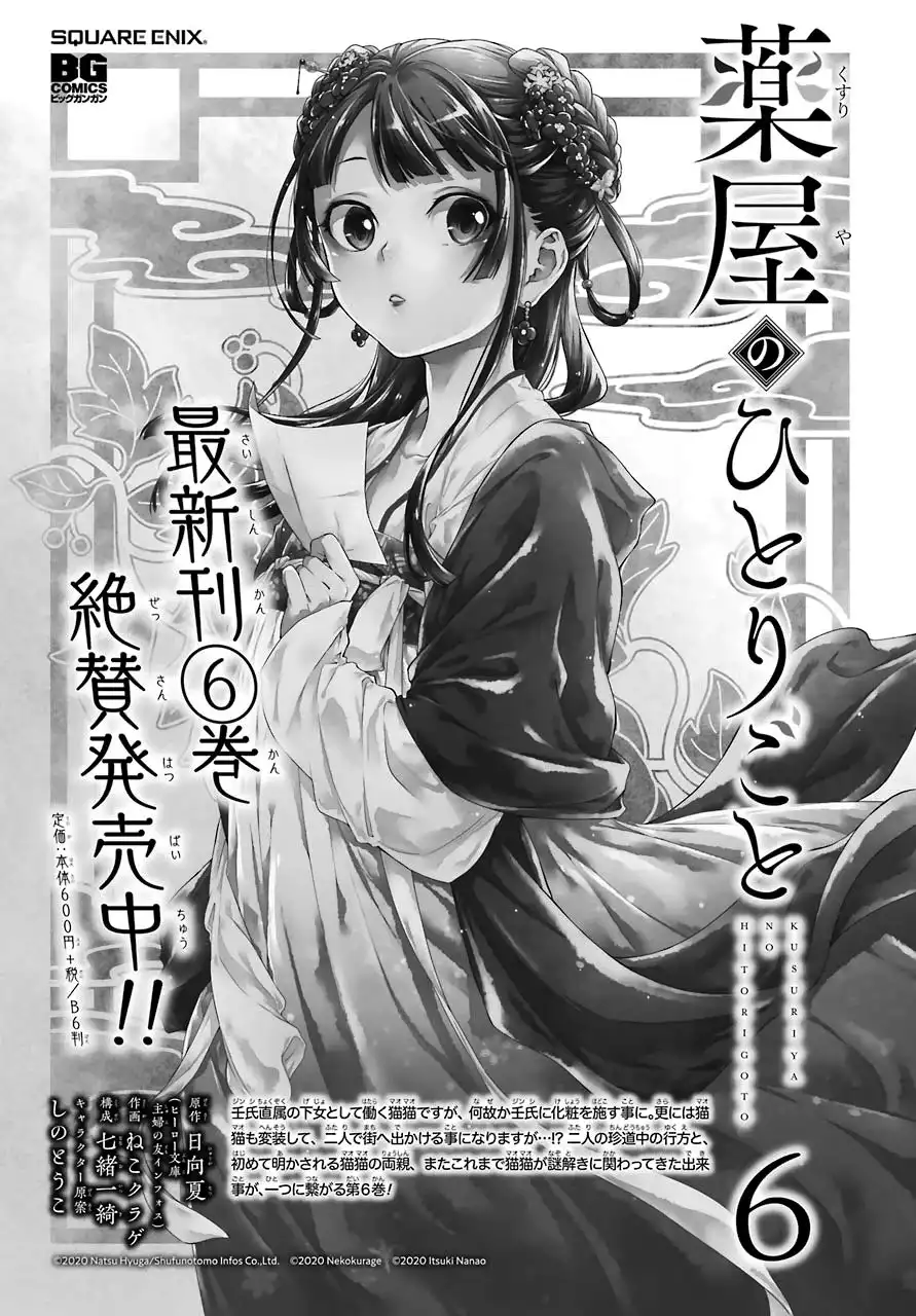 Kusuriya no Hitorigoto Chapter 36.1 1